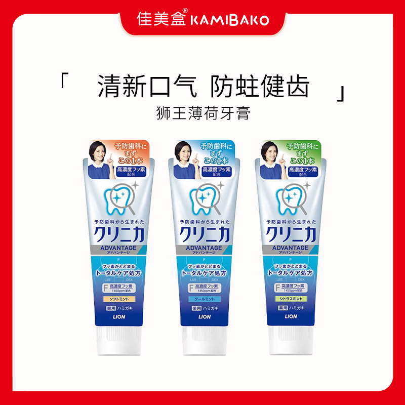 日本狮王LION酵素牙膏清新薄荷护齿去牙渍烟渍去黄牙