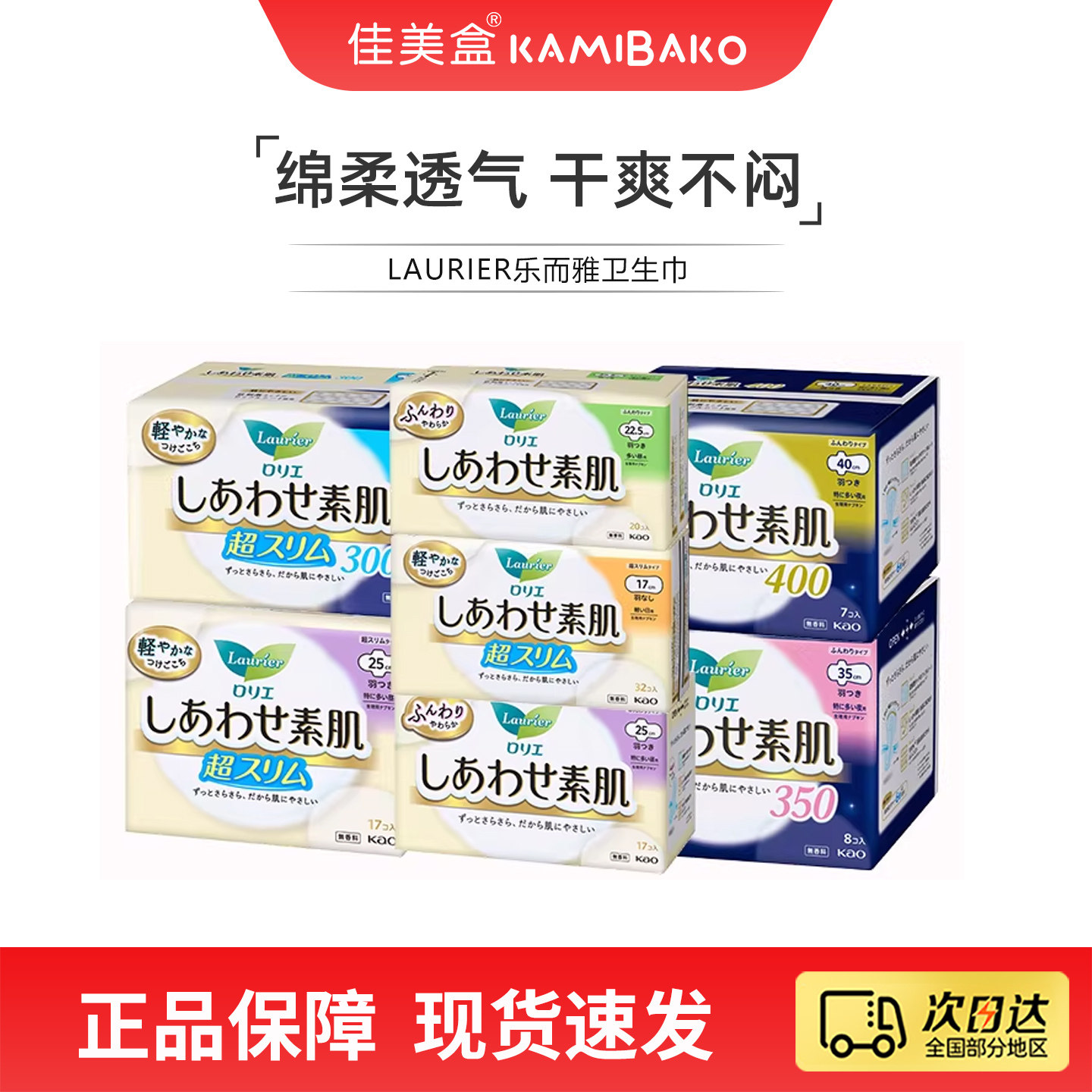 花王Laurier乐而雅卫生巾日本进口素肌纯棉柔敏感肌姨妈巾亲肤