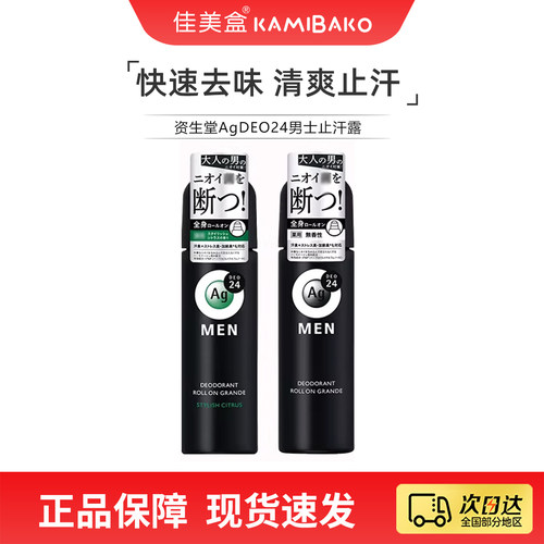 资生堂日本进口男士止汗去味走珠