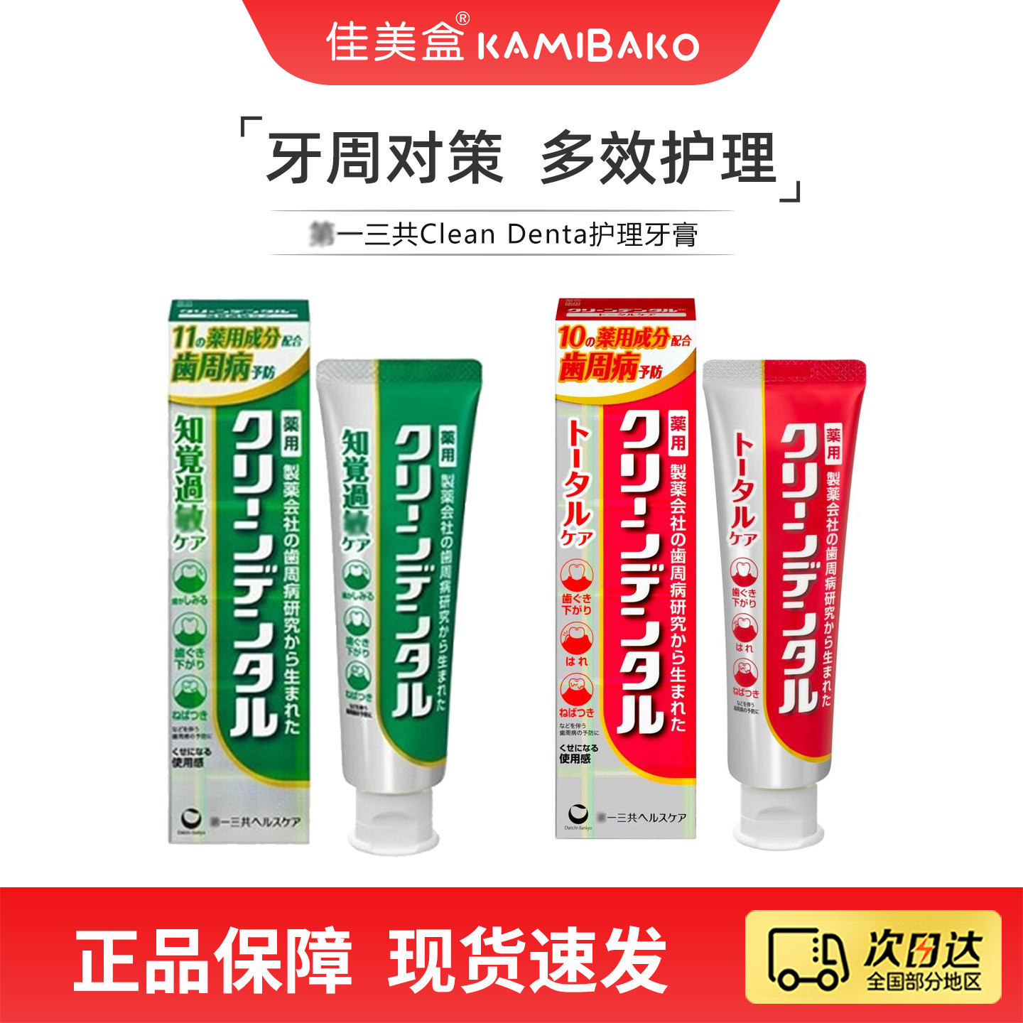 第一三共cleandental牙膏牙周卫士护龈清新口气全效护理红管牙膏图片