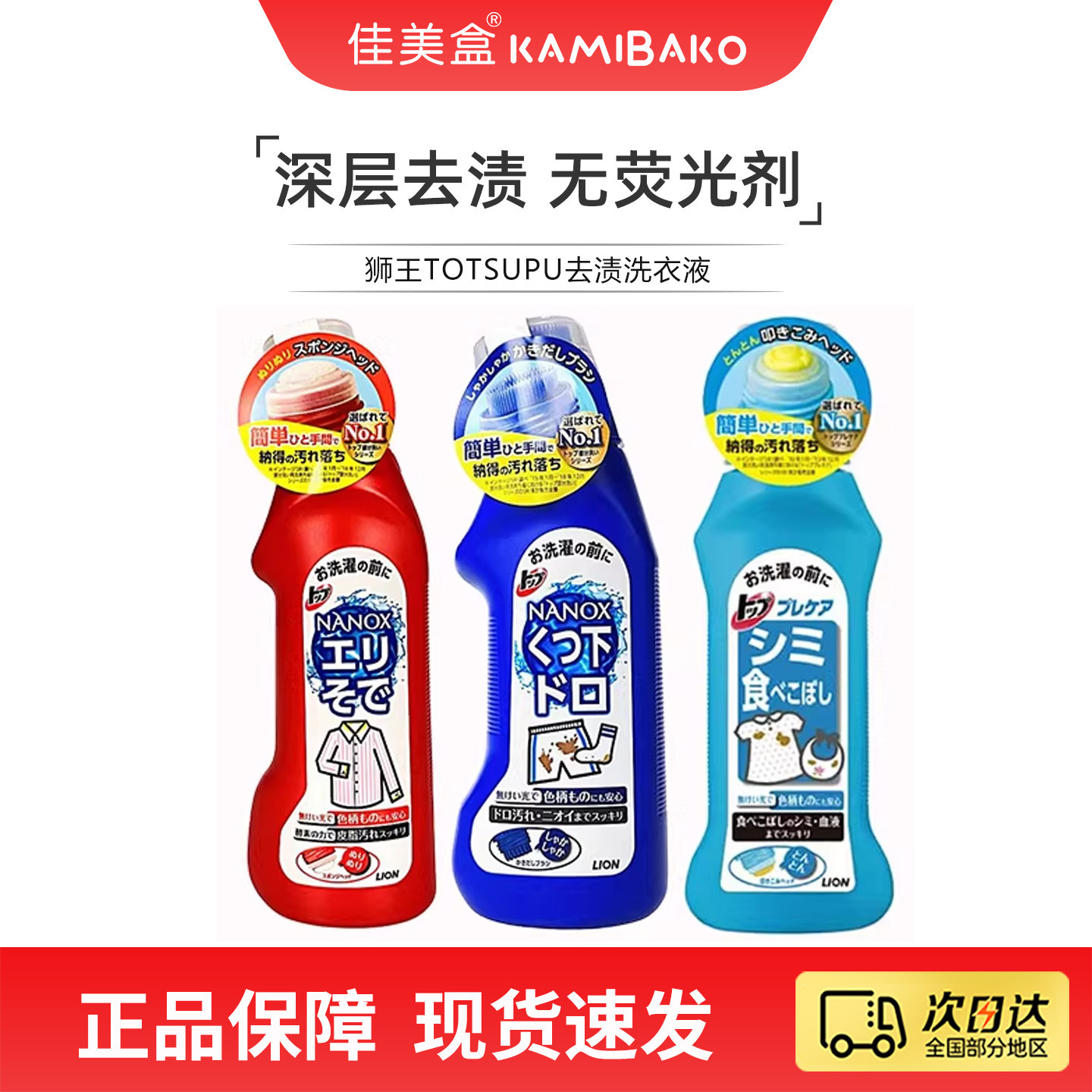 狮王totsupu去渍洗衣液衣领净宝宝衣物成人裤袜清洗【部分临期】