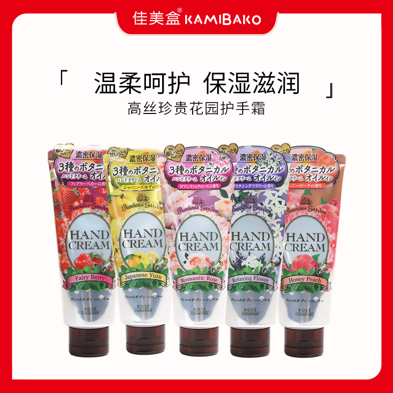 日本kose高丝Precious Garden珍贵花园玫瑰水蜜桃保湿护手霜70g