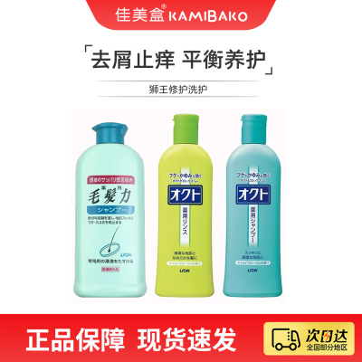 狮王毛发力去屑修复洗发水