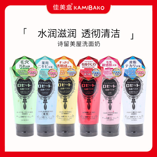 诗留美屋收敛毛孔洗面奶Rosette