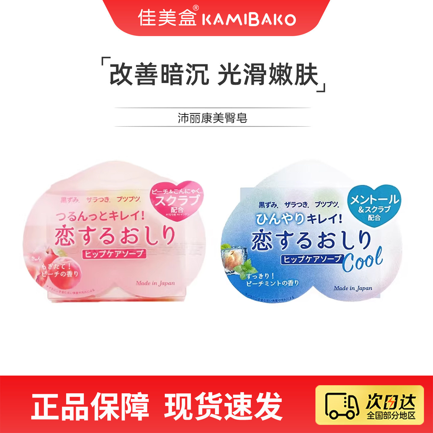 沛丽康Pelican蜜桃pp皂祛黑温和去黑角质美臀屁屁皂【部分临期】