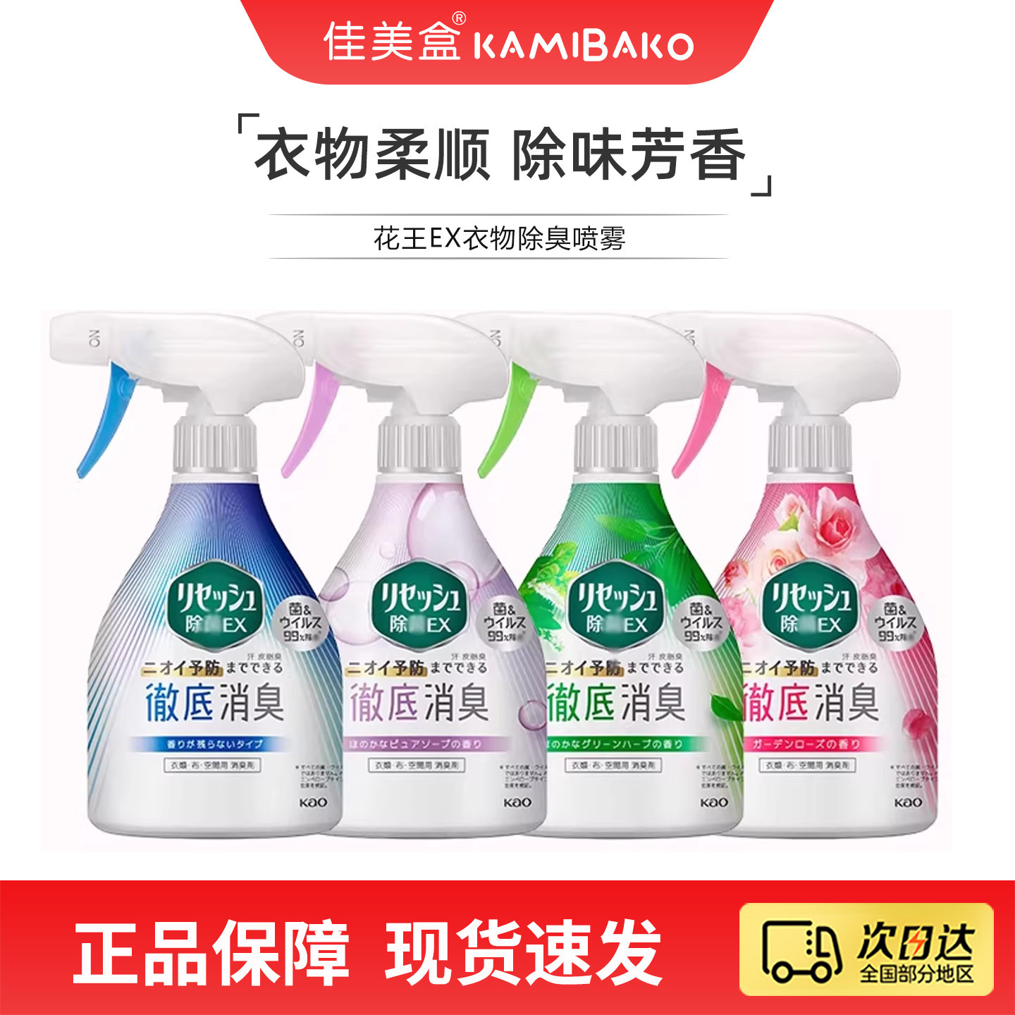 花王Resesh除臭EX衣物除味剂去异味消臭衣物防臭喷雾【部分临期】