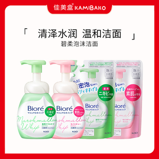 控油深层清洁 Biore 粉色150ml 花王 1.水润保湿 泡泡洗面奶