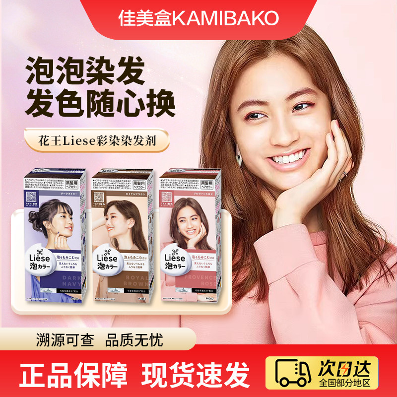 花王Liese莉婕泡沫染发剂日系彩染黑发用泡泡染发膏【部分临期】,美发护发/假发,彩染,淘宝优惠券,粉丝福利购,淘宝优惠卷