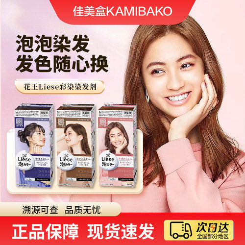 泡沫染发剂日系彩染Liese莉婕