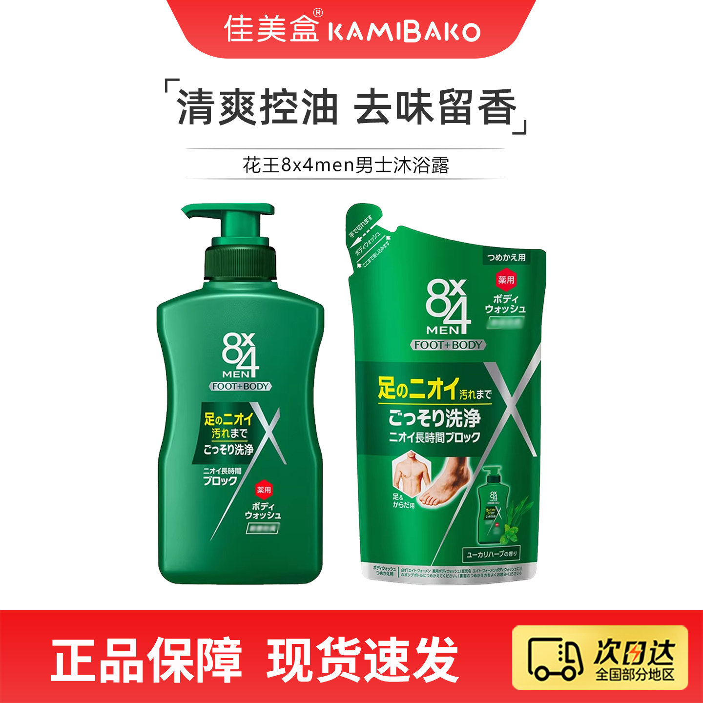日本kao花王8x4men男士沐浴露去角质除异味持久芬香强力清洁沐浴