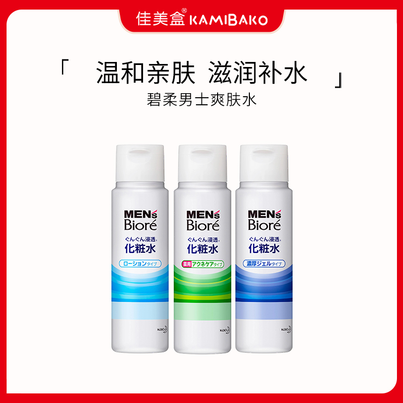 日本碧柔Mens Biore男士爽肤水补水保湿润肤乳化妆水面部乳液啫喱