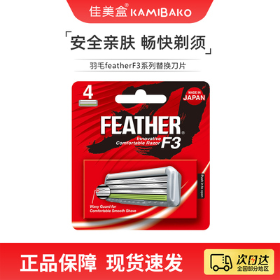 日本进口F3手动剃须刀替换刀头