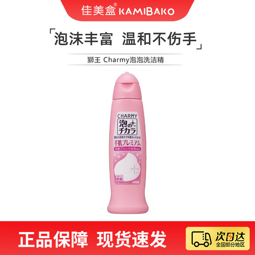 日本LION狮王护手洗洁精