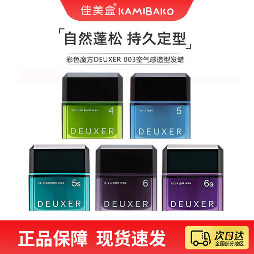 定型发蜡定型UNO/吾诺