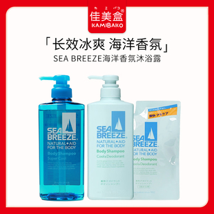 清爽保湿 BREEZE海帆 清仓 长效冰爽沐浴露沐浴乳浴液 日本SEA