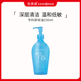 珊珂蚕丝净澈卸妆油女日本进口温和洁净彩妆眼唇脸部3合1快速乳化