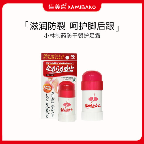 小林制药足裂修护脚底霜脚后跟防干裂足部用滋润棒保湿进口膏足霜