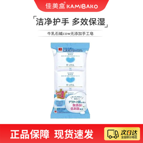 日本进口COW无添加香皂保湿润肤