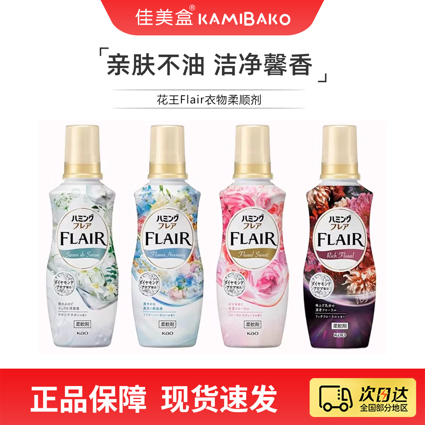 花王Humming Flair衣物柔顺剂留香防静电柔软护理剂【部分临期】
