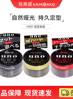 吾诺UNO定型发蜡无味男士造型清香持久日本进口【部分临期】