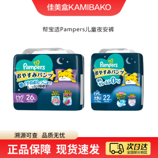 帮宝适Pampers儿童晚安裤 新生儿男女孩通用尿不湿 婴儿宝宝拉拉裤
