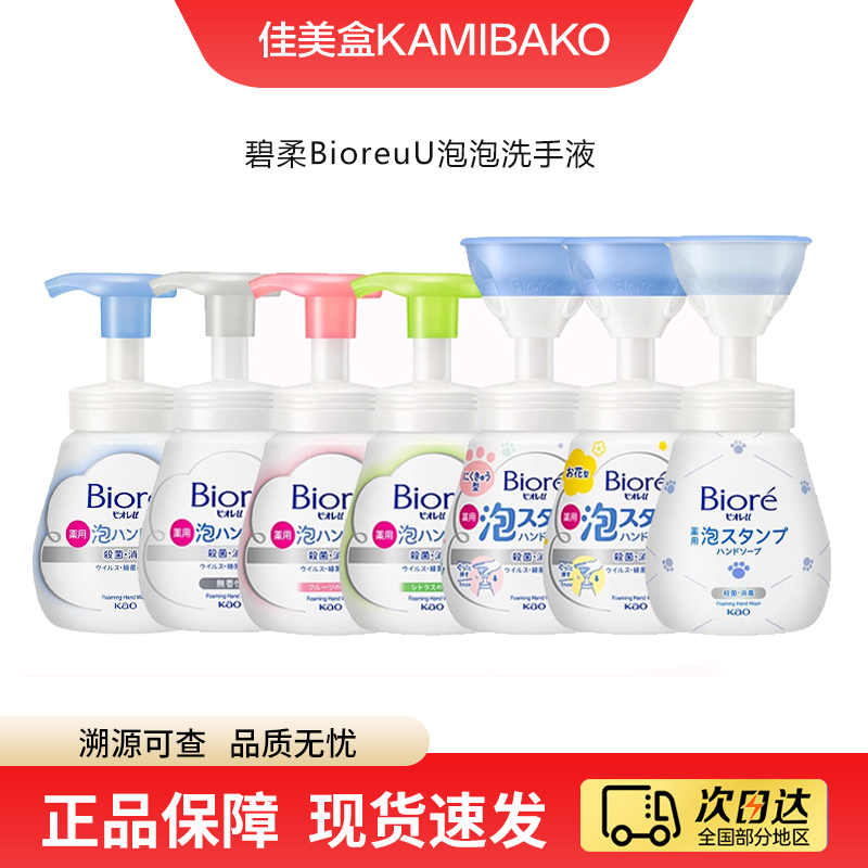 花王碧柔儿童小孩泡泡洗手液掌型花型植配安全呵护抑菌弱酸性净手