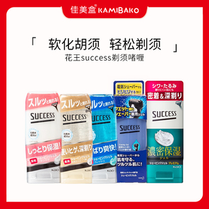 日本花王success男士剃须啫喱多用刮胡透明凝胶旅行用便携啫喱膏