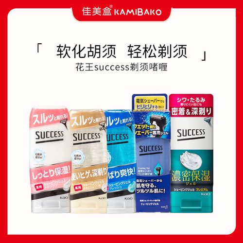 软化胡须男士剃须膏success