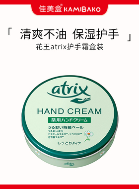 花王atrix日本进口护手霜日夜用修复防干裂保湿微香不刺激盒装