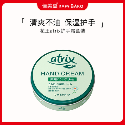 花王atrix日本进口护手霜日夜用修复防干裂保湿微香不刺激盒装