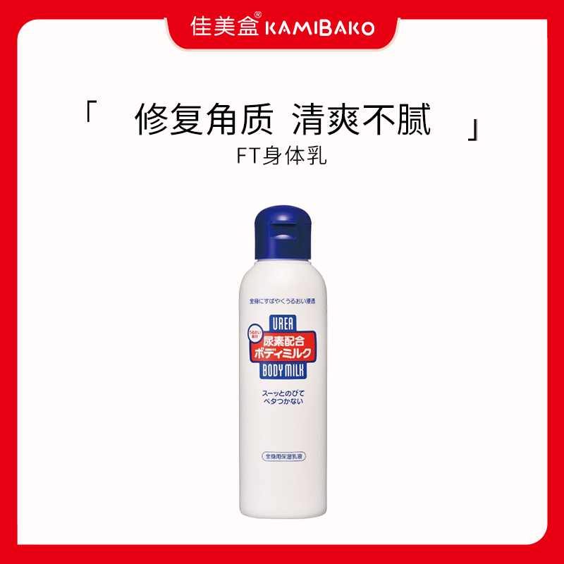 尿素身体乳Shiseido/资生堂保湿