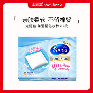 尤妮佳unicharm舒蔻日本进口省水湿敷化妆棉超薄卸妆棉40枚丝滑型