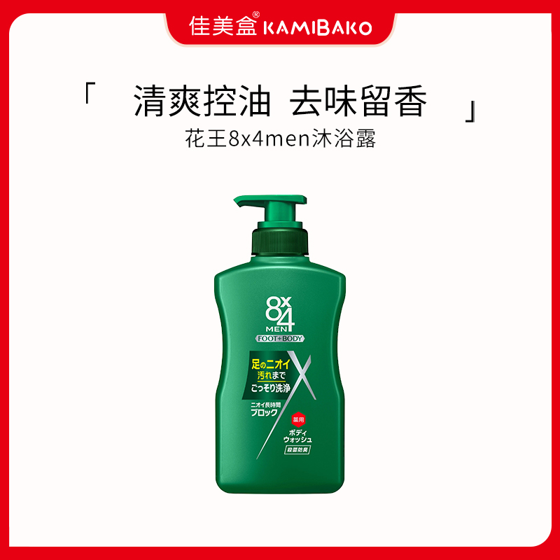 日本kao花王8x4men男士沐浴露去角质除异味持久芬香强力清洁沐浴