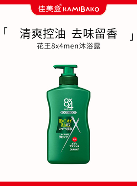 日本kao花王8x4men男士沐浴露去角质除异味持久芬香强力清洁沐浴