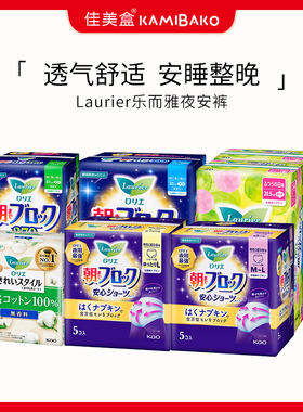 日本花王Laurier乐而雅超瞬吸夜安裤卫士日夜用进口安睡裤姨妈巾
