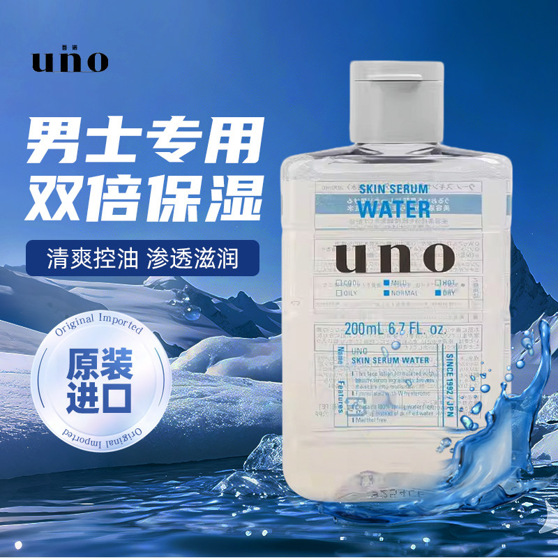 日本资生堂UNO男士专用护肤清爽保湿水润亲肤精华爽肤水