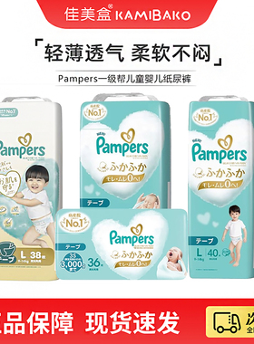 日本帮宝适Pampers一级帮儿童婴儿纸尿裤新生儿男女孩尿不湿尿片