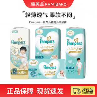日本帮宝适Pampers一级帮儿童婴儿纸尿裤新生儿男女孩尿不湿尿片