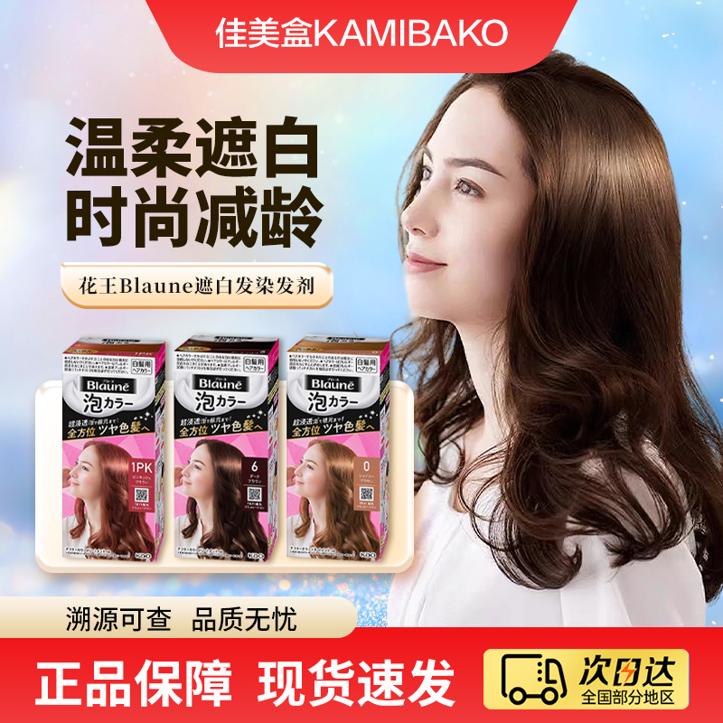 遮盖白发温和泡沫染发剂Blaune