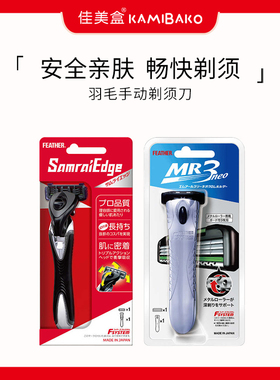 羽毛feather日本进口F3手动剃须刀男士刮胡刀刀头【部分临期】