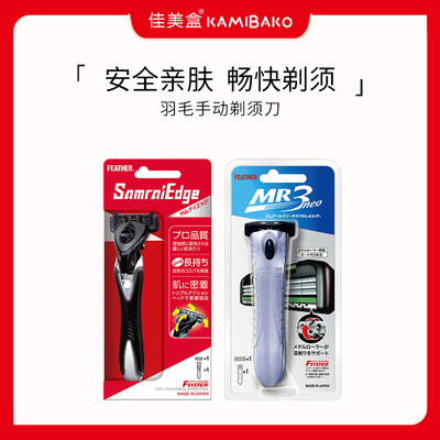 羽毛feather日本进口F3手动剃须刀男士刮胡刀刀头【部分临期】