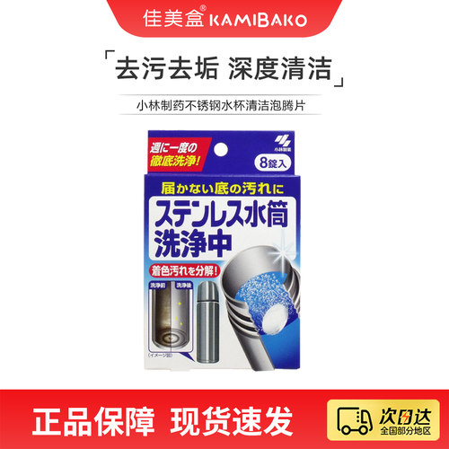 日本小林制药保温杯除垢清洁片
