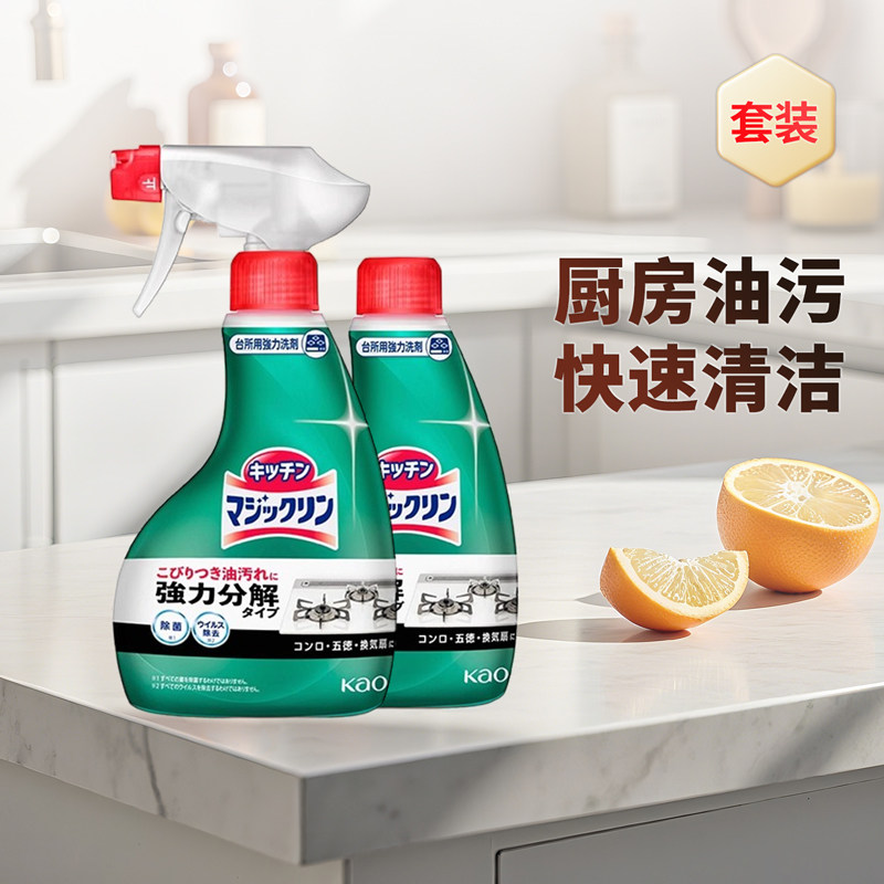 花王魔术灵Magiclean油污净清洗剂厨房泡沫清洗油烟机清洁剂套装