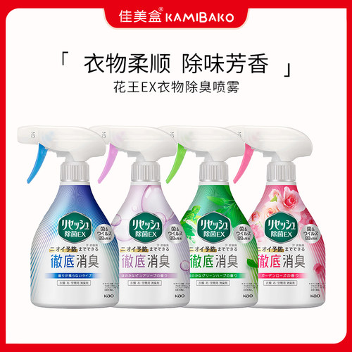 日本花王Resesh除菌EX衣物除味剂去异味空气消臭清新衣物防臭喷雾