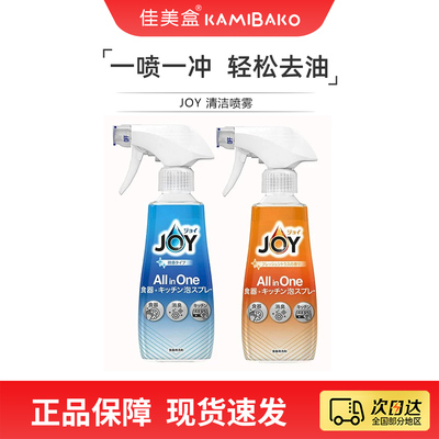 宝洁joy洗悦泡沫洗洁精喷雾厨房餐具用油污净去油除味进口清洁剂