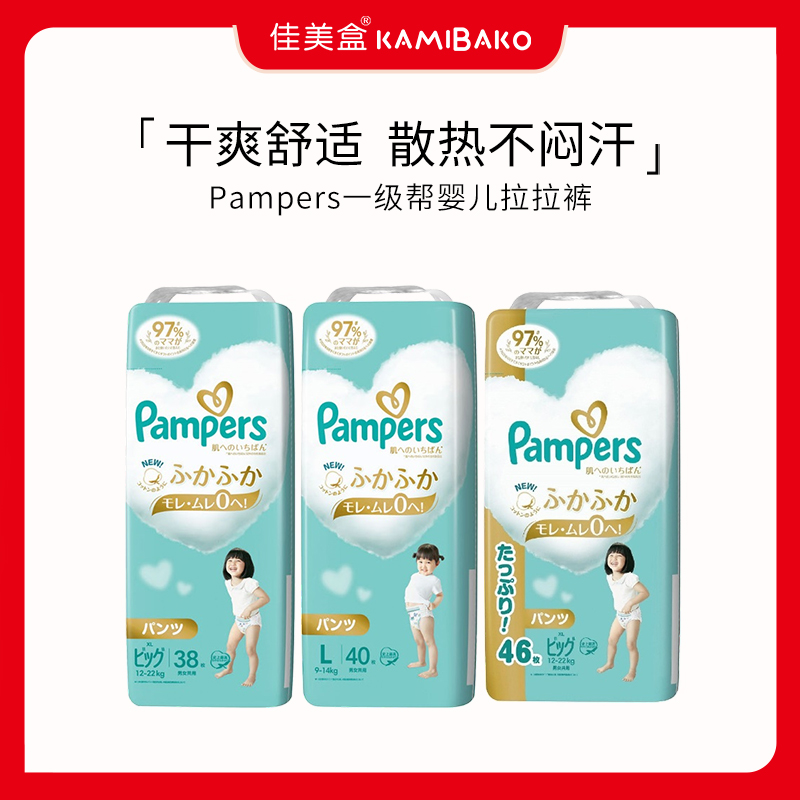 帮宝适Pampers一级帮 儿童婴儿拉拉裤新生儿男女通用尿不湿