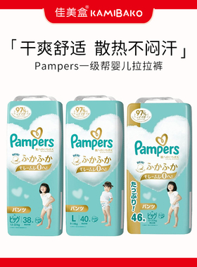帮宝适Pampers一级帮 儿童婴儿拉拉裤新生儿男女通用尿不湿