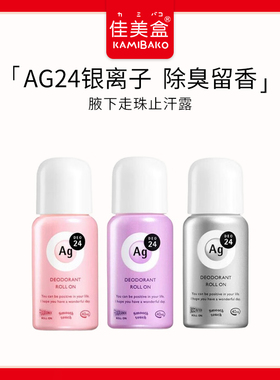 日本Shiseido资生堂AG DEO24银离子除臭剂 止汗去味走珠身体滚珠