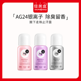 Shiseido 资生堂AgDEO24滚珠止汗除臭剂