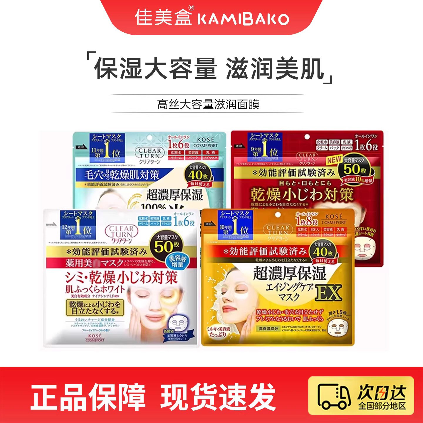 日本kose高丝六合一补水保湿面膜丰盈紧致美容液精华大容量面膜